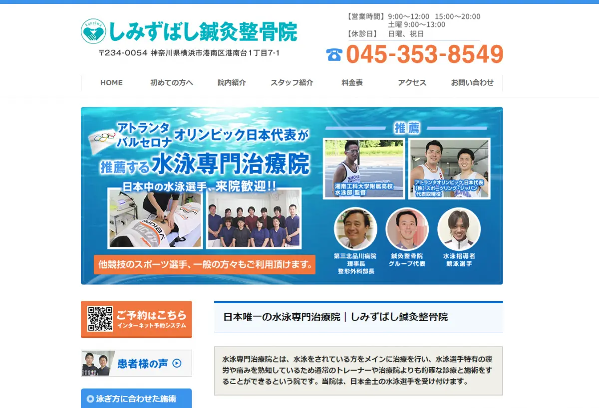 しみずばし鍼灸整骨院様