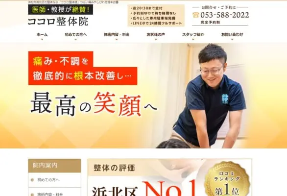 ココロ整体院様