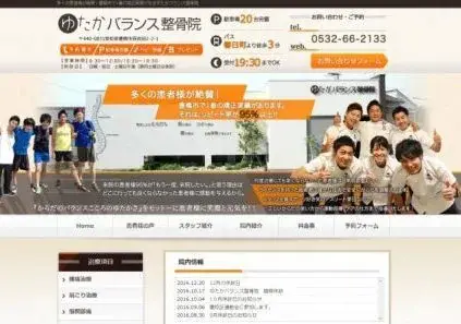 ゆたかバランス整骨院様 オフィシャルHP