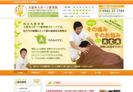 久留米狩原整骨院様