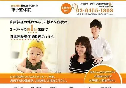 神子整体院様