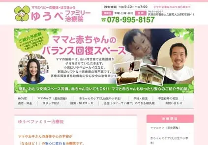 ゆうべファミリー治療院様