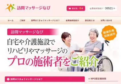 ポータルサイト集客成功事例